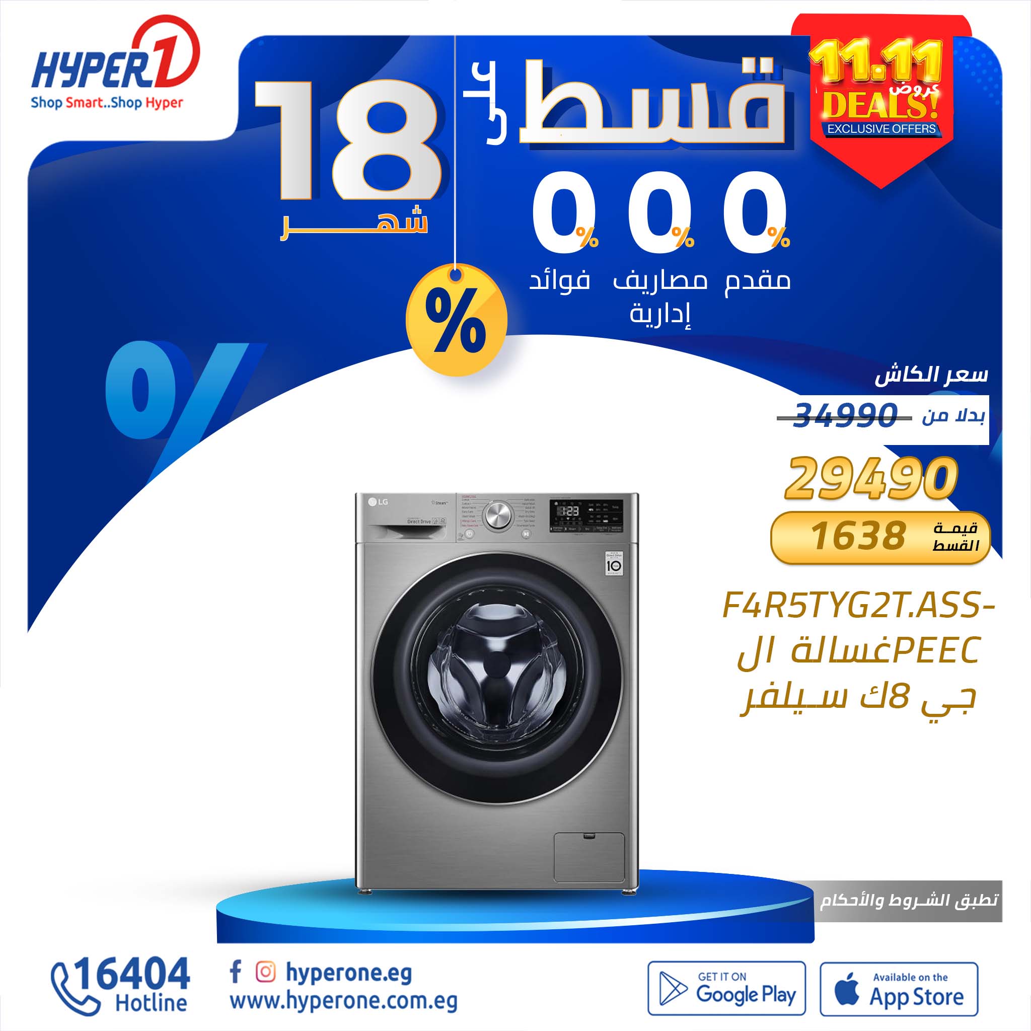 hyper-one offers from 11nov to 30nov 2024 عروض هايبر وان من 11 نوفمبر حتى 30 نوفمبر 2024 صفحة رقم 22